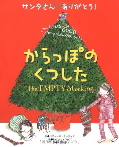 からっぽの くつした サンタさん ありがとう Mi Te ミーテ