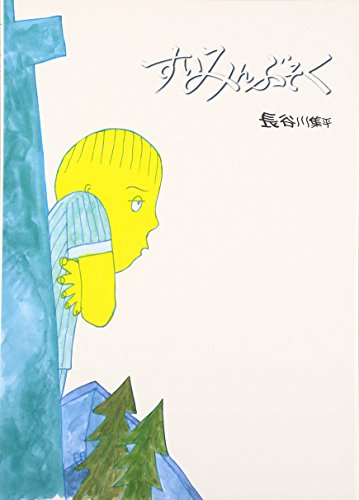 すいみんぶそく 絵本 こどものひろば Mi Te ミーテ