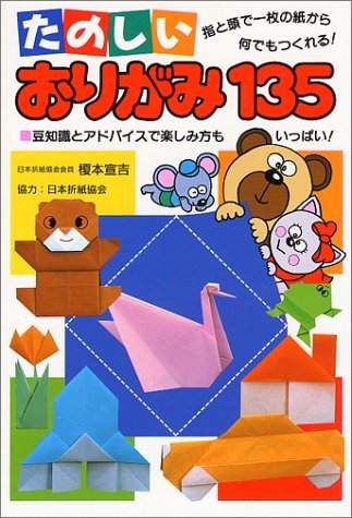昭和 レトロ なかよしおりがみ 折り紙 本の通販 by POI｜ラクマ