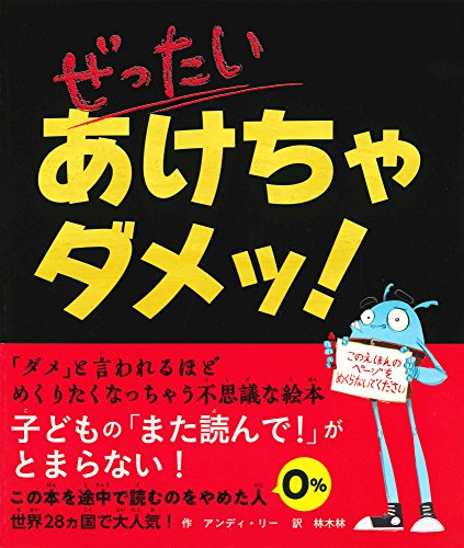 ぜったい あけちゃダメッ Mi Te ミーテ