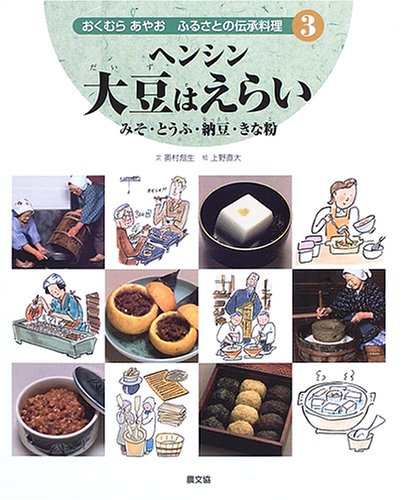おくむらあやおふるさとの伝承料理 (3)｜mi:te[ミーテ]