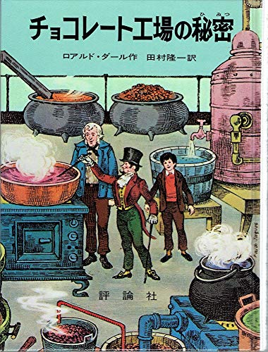 ロアルド・ダール コレクション　全巻　20冊セット　くもん推薦図書　チョコレート ロアルド・ダール コレクション 全巻 20冊セット くもん推薦図書