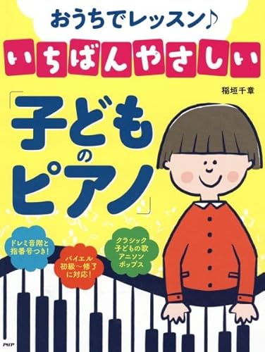 おうちでレッスン♪いちばんやさしい「子どものピアノ」｜mi:te[ミーテ]