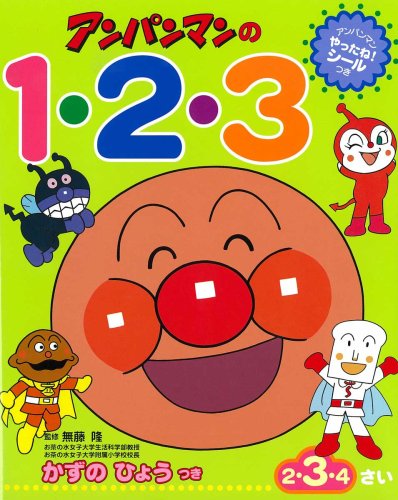 【Kさまの商品です】人気 絵本 40冊＋アンパンマンなど3点 アンパンマンの1・2・3: 2・3・4さい (ワークだいすき)｜mi:te[ミーテ]