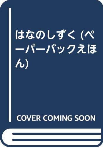 はなのしずく Mi Te ミーテ