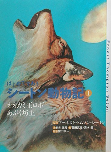 シートン動物記 1-15巻 ビデオテープ レビュ