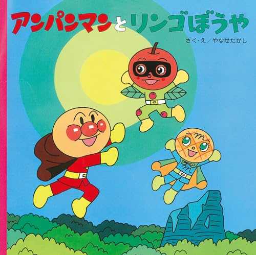 アンパンマンのおはなしるんるん 全11巻 ヨドバシ.com - アンパンマンのおはなしるんるん(全10巻) [絵本