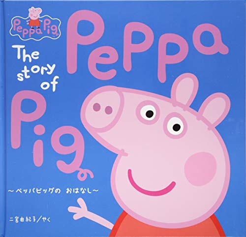 PeppaPig ペッパピッグ S2 マイヤペン対応 全冊音源動画付 箱付き