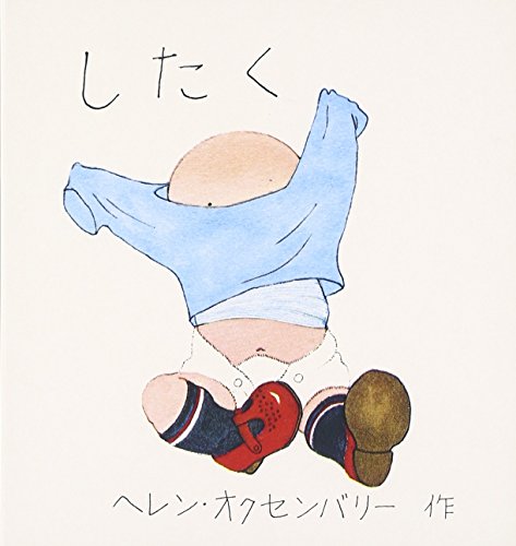 ヘレン・オクセンバリーのはじめてのおはなしえほん (3) ダンスをならう Amazon.co.jp: ヘレン・オクセンバリーのはじめてのおはなし