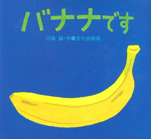 バナナです｜mi:te[ミーテ]