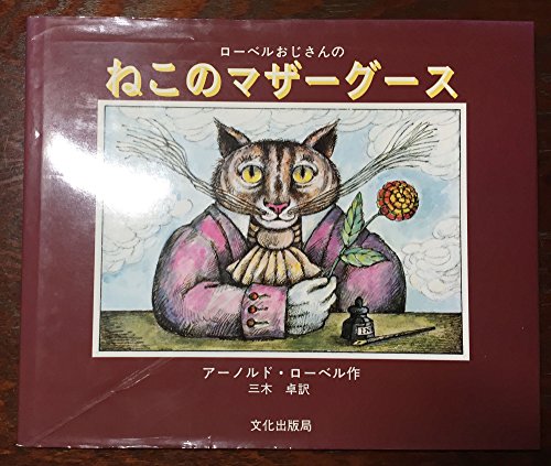 マイケル・ハーグ ステンドグラス マザーグース 猫と月と牛 グラスマスターズ社 ローベルおじさんのねこのマザーグース｜mi:te[ミーテ]
