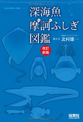 ふしぎの図鑑