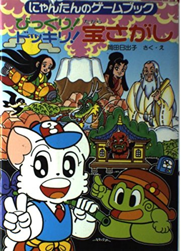 にゃんたんのゲームブックシリーズ　5冊セット にゃんたんのゲームブック 5冊セット - メルカリ