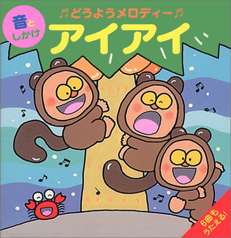 ちびっこのどじまん愛唱歌集 20世紀ハイツ：レコード・書籍類【レコードCD】