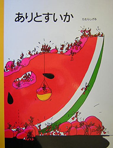 負けるが勝ち　ある夜の過ち　挿絵本　洋書　金緑表紙　豪華本 カラー挿絵25枚 代官山 蔦屋書店 アート on X: 