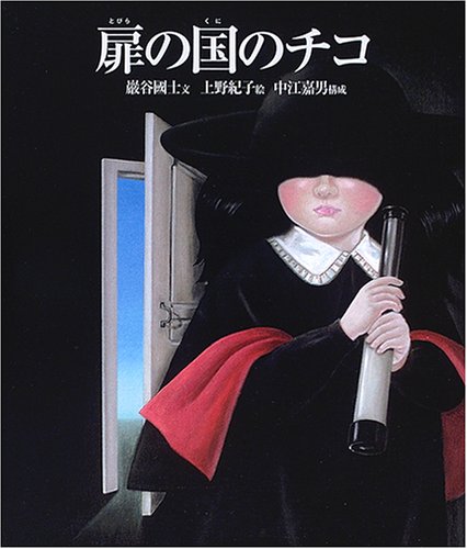 扉の国のチコ｜mi:te[ミーテ]