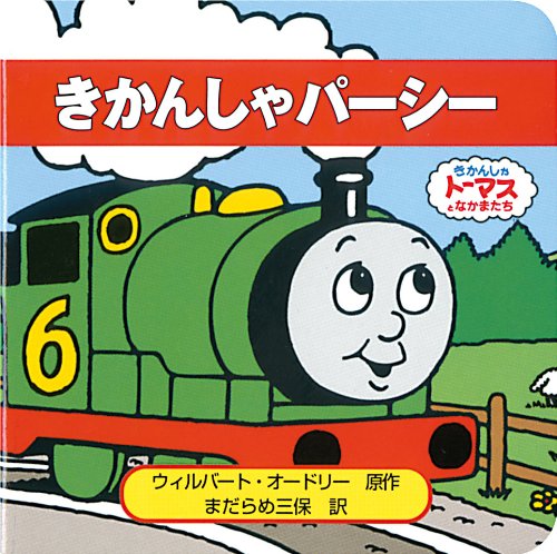 最高のコレクション トーマス パーシー 画像 トーマス パーシー 画像 Noemialexanderjp