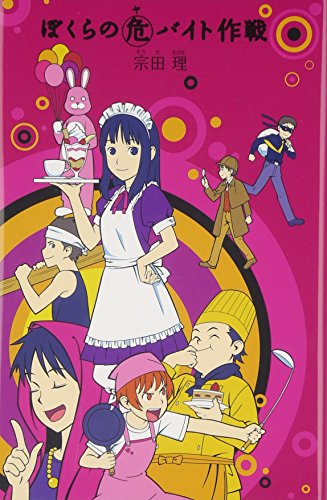 ぼく ら シリーズ 漫画 ぼくらシリーズ 本