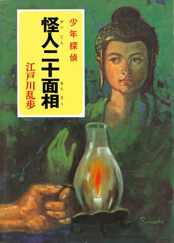 Amazon.co.jp: 初版20巻!!絶版!! 少年探偵 江戸川乱歩全集 全40