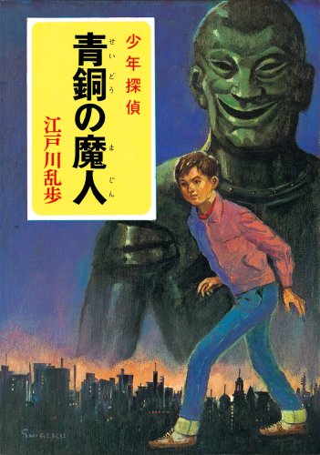 ローマ字独習  夢の殺人  天空の魔人  江戸川乱歩  2冊一括 ローマ字独習 夢の殺人 天空の魔人 江戸川乱歩 2冊一括 【公式通販】
