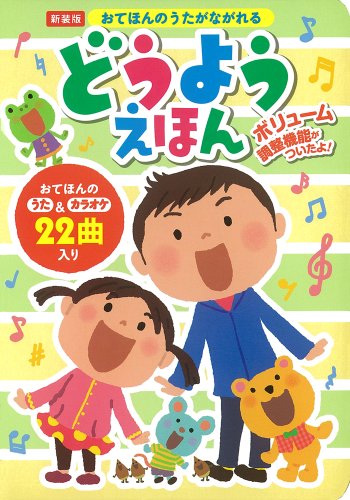 本 トンパンのえほん 童謡絵本 11冊➕歌の絵本セット