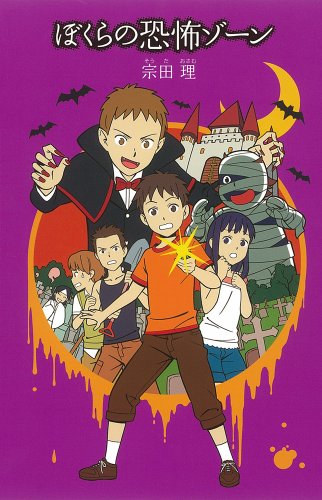 ぼくらのシリーズ 角川つばさ文庫 27冊セット 宗田理 13冊】ぼくらシリーズ✩宗田理✩角川つばさ文庫＆ポプラ社✩中古