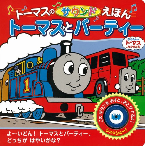 きかんしゃトーマス Last Train for Christmas ペーパーバック版