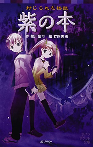 ポプラポケット文庫 本の怪談16冊+怪談収集家7冊 計23冊セット 緑川