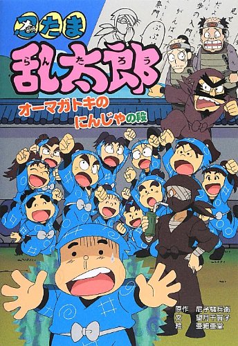 Amazon.co.jp: アニメ「忍たま乱太郎」せれくしょん すぺしゃる