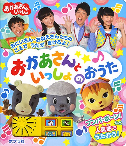 おかあさんといっしょのおうた｜mi:te[ミーテ]