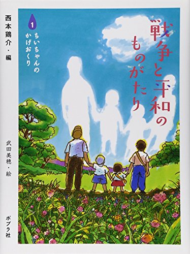 13冊おまとめ☆ちいちゃんのかげおくり　かわいそうなぞう　戦争　平和 13冊おまとめ☆ちいちゃんのかげおくり かわいそうなぞう 戦争
