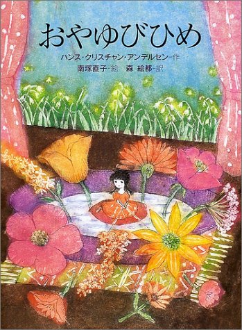 睡蓮・・・妖精たちとおやゆびひめ おやゆびひめ｜mi:te[ミーテ]