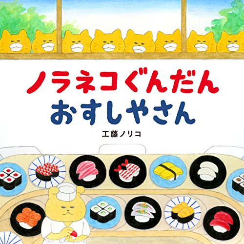 ノラネコぐんだん 絵本セット 8冊セット コドモエのえほん　江藤ノリコ ノラネコぐんだん いろいろさがしえブック (コドモエのえほん