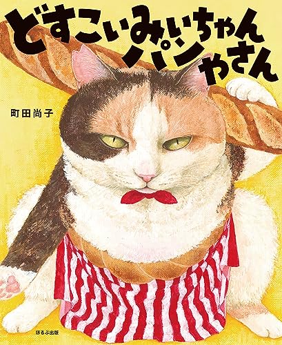 どすこいみいちゃんパンやさん｜mi:te[ミーテ]