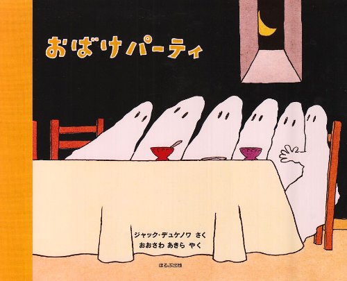 おばけパ-ティ｜mi:te[ミーテ]