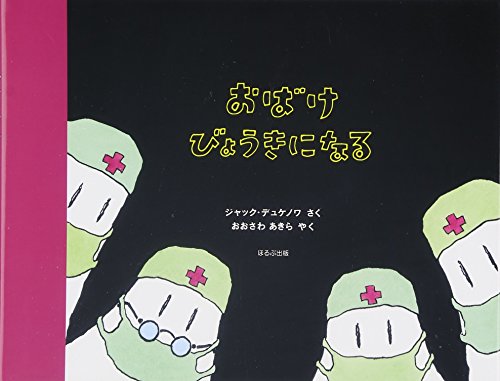 おばけびょうきになる｜mi:te[ミーテ]
