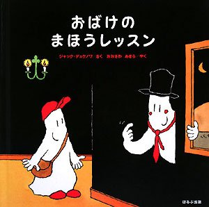 専用です♢海外絵本 ２3冊セット3歳~くもん推薦図書など  おばけのバーバパパ他 おばけのバーバパパ - 偕成社 | 児童書出版社