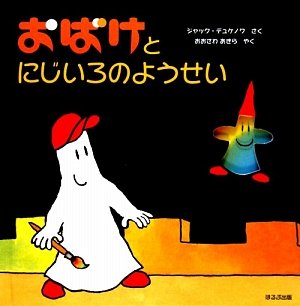 おばけとにじいろのようせい｜mi:te[ミーテ]