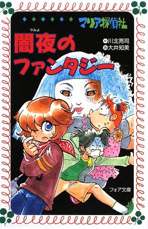 【中古】 マリア探偵社奇怪なマンション/理論社/川北亮司 中古】 マリア探偵社奇怪なマンション/理論社/川北亮司 Amazon