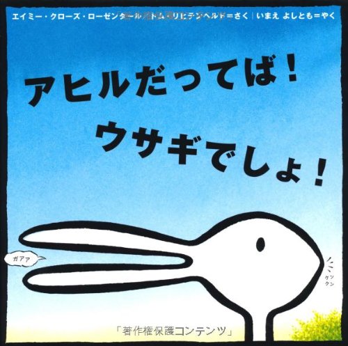 アヒルだってば!ウサギでしょ!｜mi:te[ミーテ]