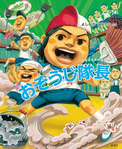 給食番長シリ-ズ（全５巻セット）/好学社/よしながこうたく（大型本） よしながこうたく「給食番長シリーズ」(全5冊) | よしなが こう