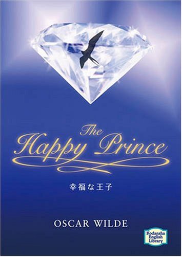 幸福な王子―The happy prince 【講談社英語文庫】｜mi:te[ミーテ]