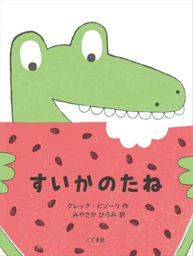 すいかのたね すいかのたね｜mi:te[ミーテ]