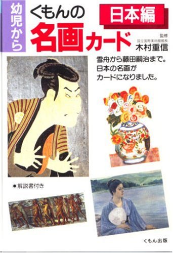 くもんの名画カード 海外編 2 お受験　幼児　クイズ　知識　絵画　ダリ　クリムト 2025年最新】くもん名画カードの人気アイテム - メルカリ