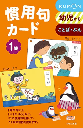 こうち様　くもん　お店カード　こよみカード　慣用句カード等　計13点おまとめ こうち様 くもん お店カード こよみカード 慣用句カード等 計13