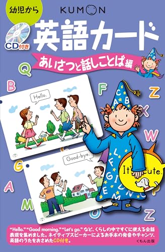 CD付き英語カード あいさつと話しことば編｜mi:te[ミーテ]