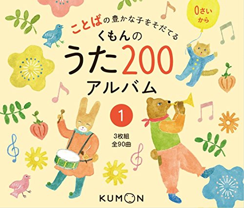 くもんのうた200アルバム (1)｜mi:te[ミーテ]