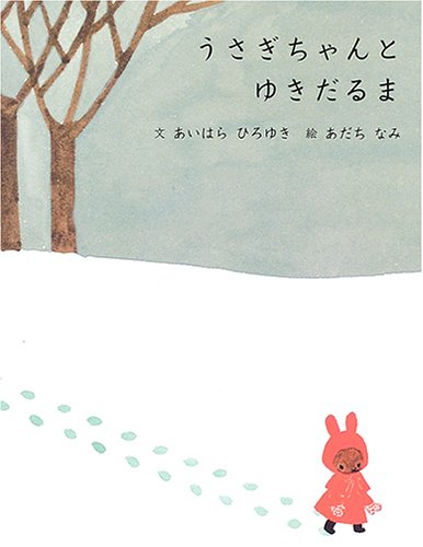 うさぎちゃんとゆきだるま｜mi:te[ミーテ]