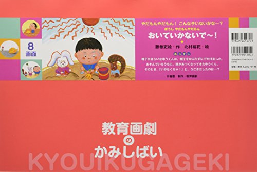 おいていかないで やだもんやだもん こんな子いないかな Mi Te ミーテ