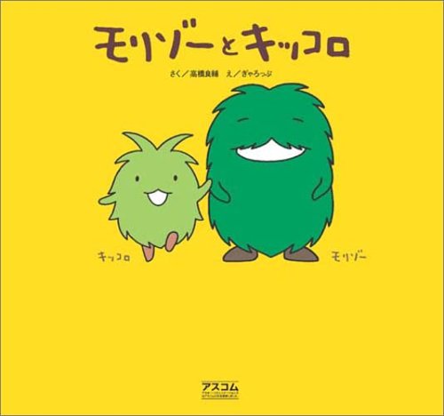 モリゾーとキッコロ｜mi:te[ミーテ]